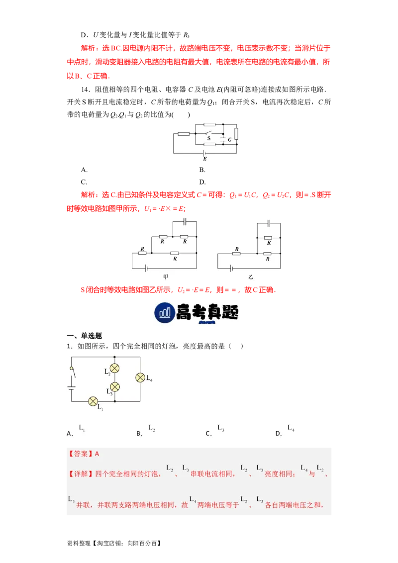 第30讲　电路　闭合电路欧姆定律（解析版）_04高考物理_新高考复习资料_2024新高考复习资料_一轮复习资料_完划重点2024年高考一轮复习精细讲义