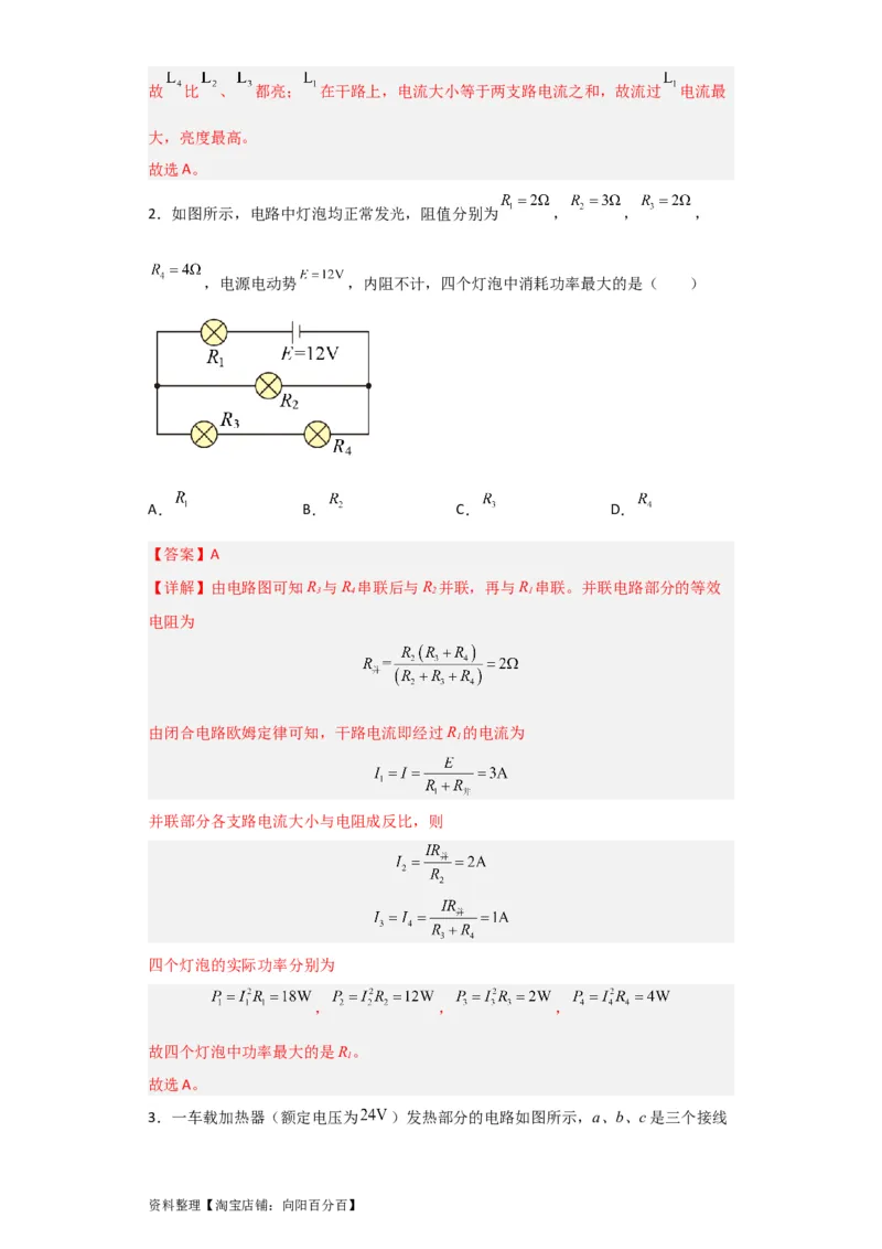 第30讲　电路　闭合电路欧姆定律（解析版）_04高考物理_新高考复习资料_2024新高考复习资料_一轮复习资料_完划重点2024年高考一轮复习精细讲义
