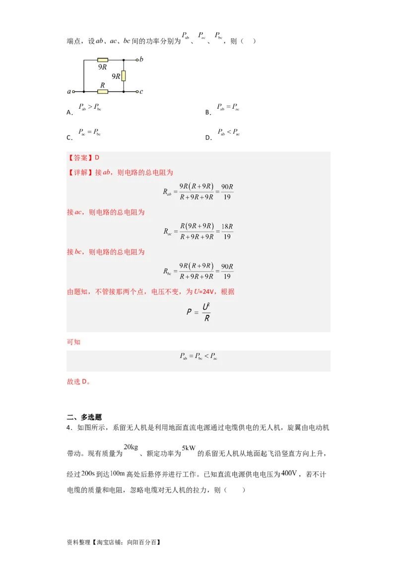 第30讲　电路　闭合电路欧姆定律（解析版）_04高考物理_新高考复习资料_2024新高考复习资料_一轮复习资料_完划重点2024年高考一轮复习精细讲义