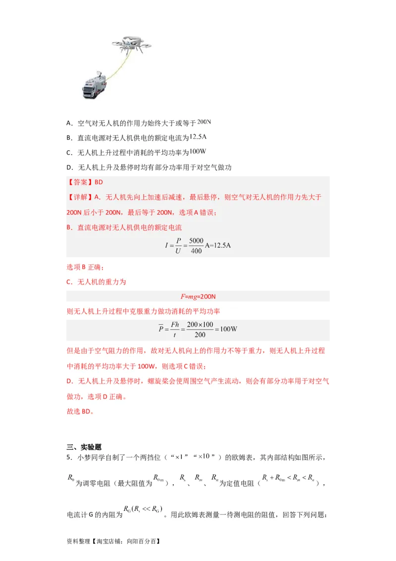 第30讲　电路　闭合电路欧姆定律（解析版）_04高考物理_新高考复习资料_2024新高考复习资料_一轮复习资料_完划重点2024年高考一轮复习精细讲义