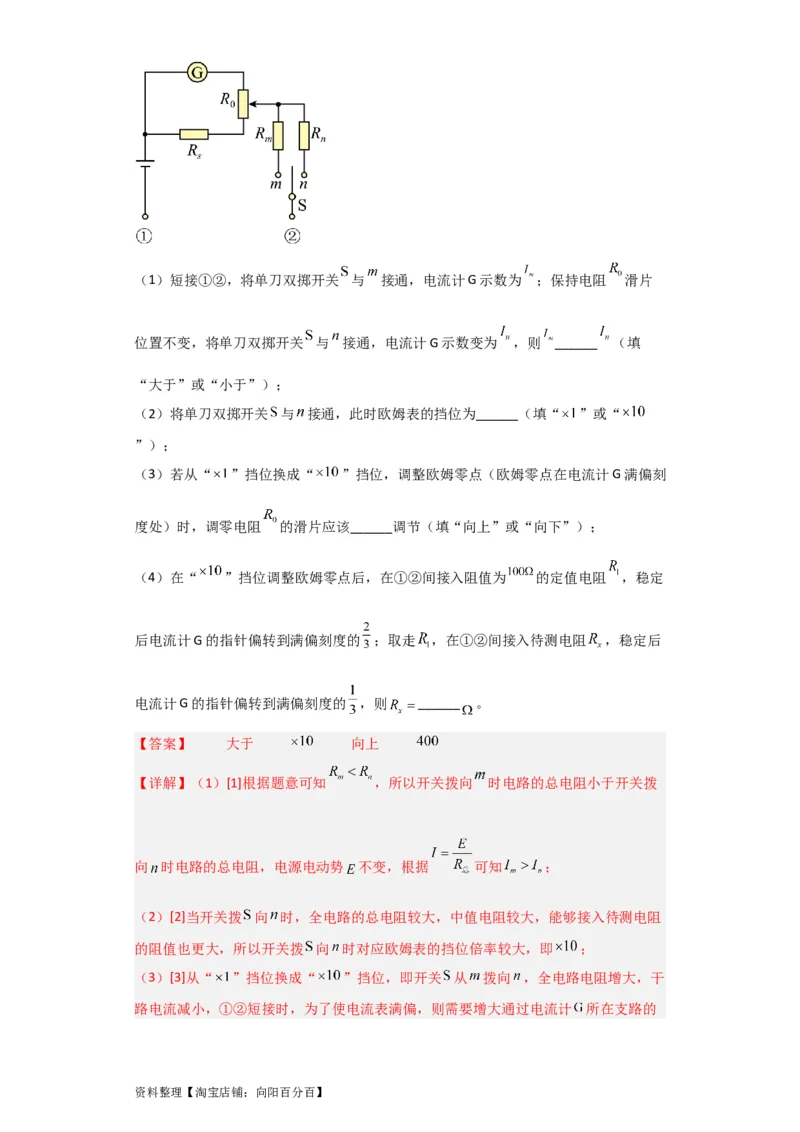 第30讲　电路　闭合电路欧姆定律（解析版）_04高考物理_新高考复习资料_2024新高考复习资料_一轮复习资料_完划重点2024年高考一轮复习精细讲义