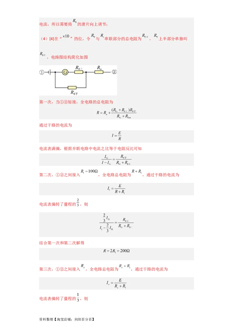 第30讲　电路　闭合电路欧姆定律（解析版）_04高考物理_新高考复习资料_2024新高考复习资料_一轮复习资料_完划重点2024年高考一轮复习精细讲义