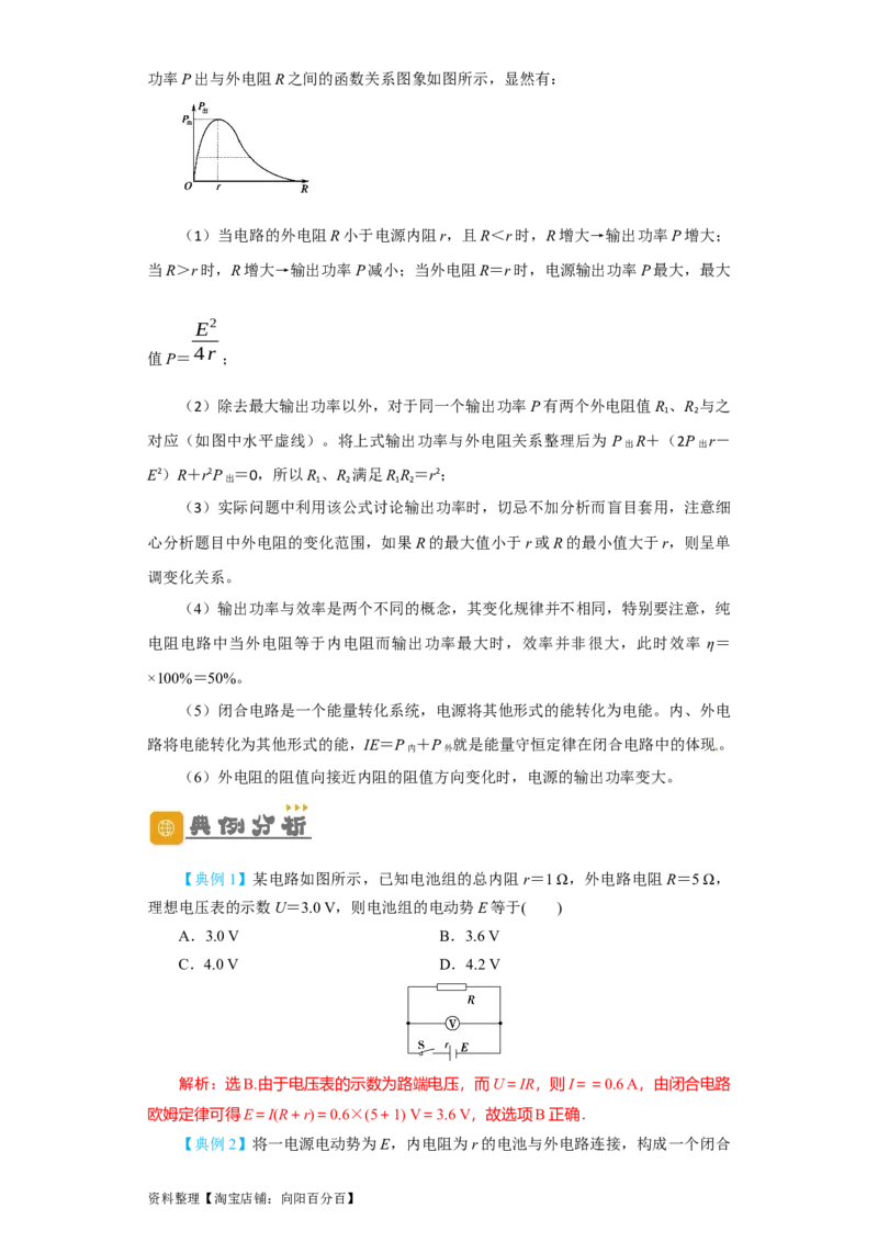 第30讲　电路　闭合电路欧姆定律（解析版）_04高考物理_新高考复习资料_2024新高考复习资料_一轮复习资料_完划重点2024年高考一轮复习精细讲义