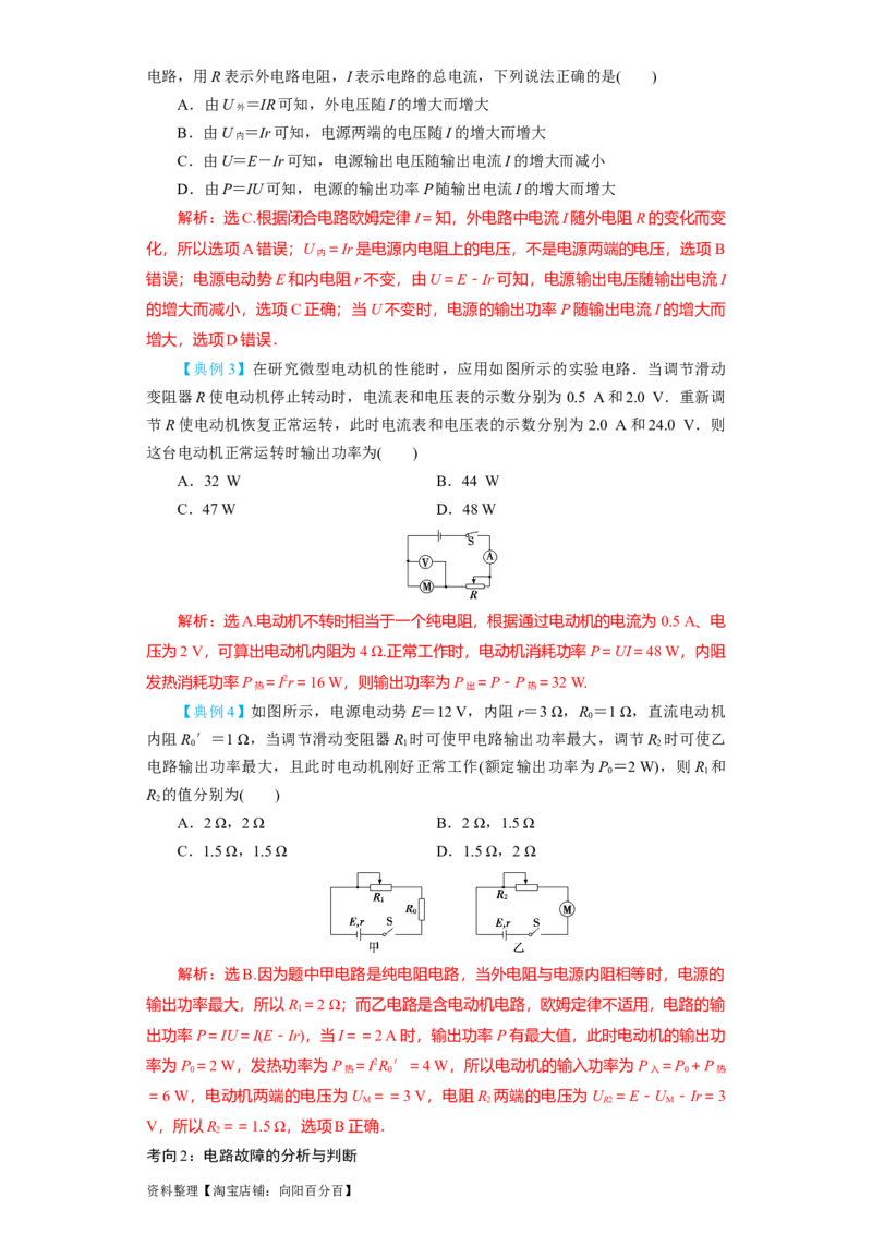 第30讲　电路　闭合电路欧姆定律（解析版）_04高考物理_新高考复习资料_2024新高考复习资料_一轮复习资料_完划重点2024年高考一轮复习精细讲义