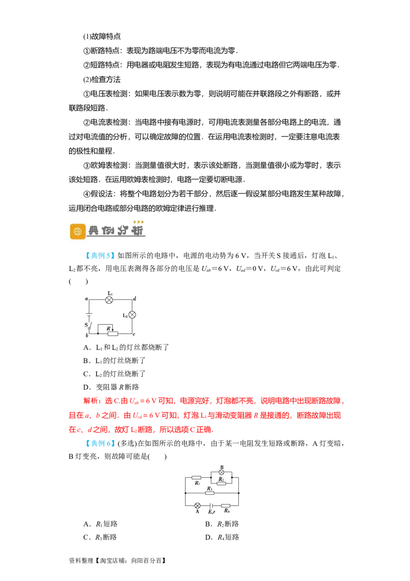 第30讲　电路　闭合电路欧姆定律（解析版）_04高考物理_新高考复习资料_2024新高考复习资料_一轮复习资料_完划重点2024年高考一轮复习精细讲义