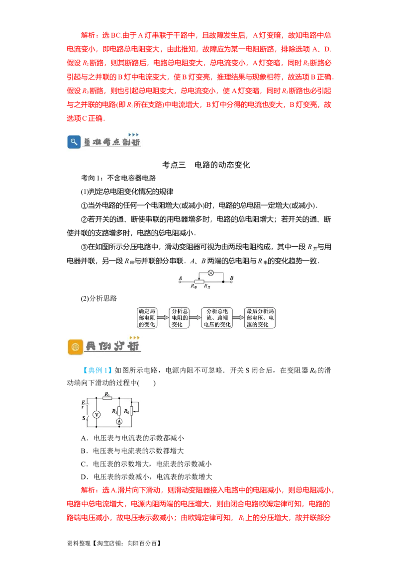 第30讲　电路　闭合电路欧姆定律（解析版）_04高考物理_新高考复习资料_2024新高考复习资料_一轮复习资料_完划重点2024年高考一轮复习精细讲义