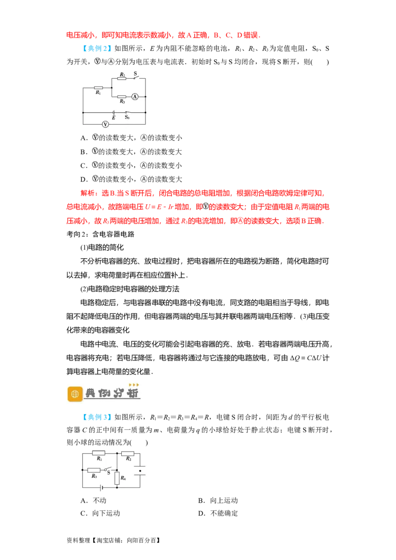 第30讲　电路　闭合电路欧姆定律（解析版）_04高考物理_新高考复习资料_2024新高考复习资料_一轮复习资料_完划重点2024年高考一轮复习精细讲义