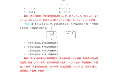 第30讲　电路　闭合电路欧姆定律（解析版）_04高考物理_新高考复习资料_2024新高考复习资料_一轮复习资料_完划重点2024年高考一轮复习精细讲义