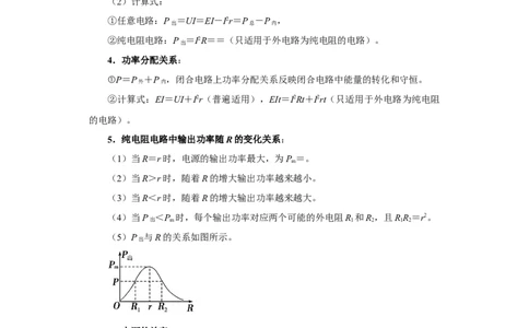 第30讲　电路　闭合电路欧姆定律（解析版）_04高考物理_新高考复习资料_2024新高考复习资料_一轮复习资料_完划重点2024年高考一轮复习精细讲义
