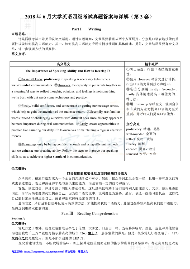 2018年6月大学英语四级考试答案及解析卷3_最新更新，视频都在这_2026、6月四级速转存易和谐_四六级真题+资料包_四级真题_2018年6月CET4