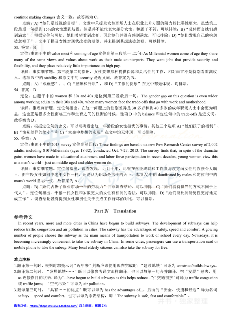 2018年6月大学英语四级考试答案及解析卷3_最新更新，视频都在这_2026、6月四级速转存易和谐_四六级真题+资料包_四级真题_2018年6月CET4