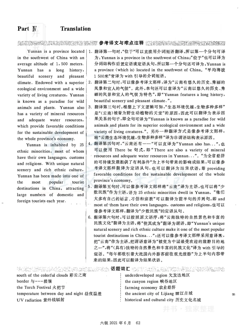 2021年06月英语六级真题答案解析（卷三）_最新更新，视频都在这_2026、6月四级速转存易和谐_四六级真题+资料包_六级真题_2021年06月六级真题及答案解析（完整版）