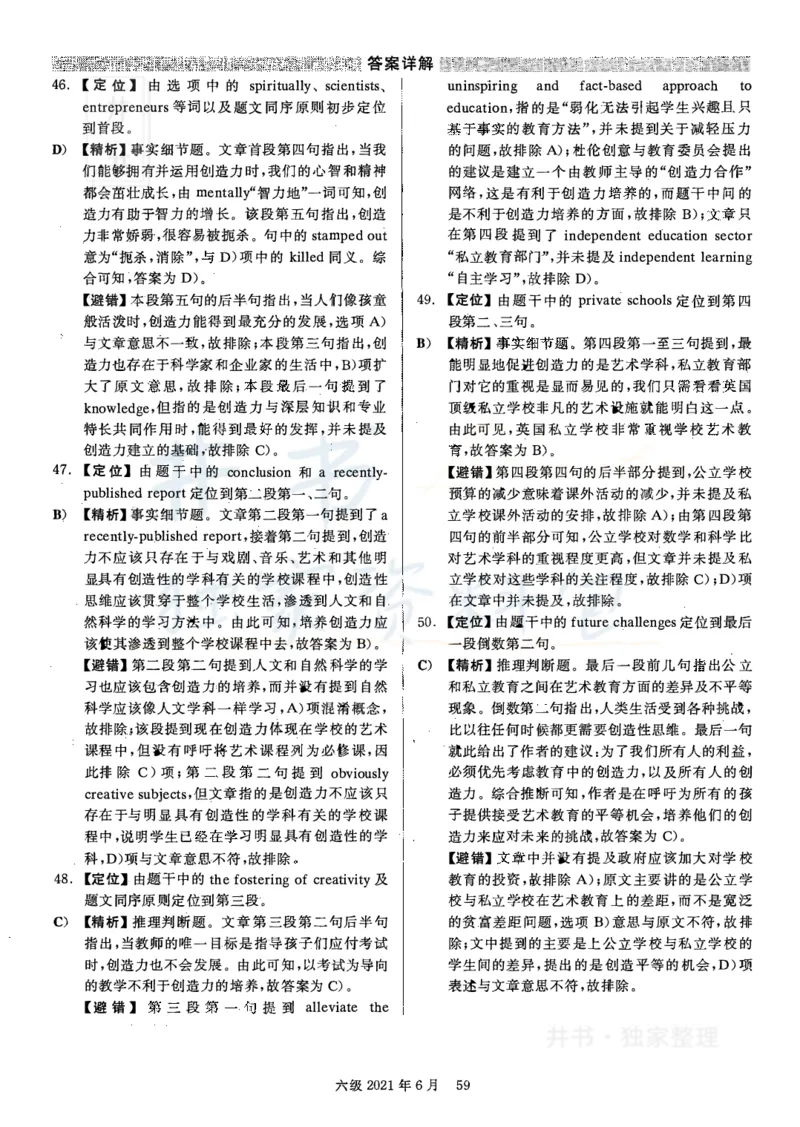 2021年06月英语六级真题答案解析（卷三）_最新更新，视频都在这_2026、6月四级速转存易和谐_四六级真题+资料包_六级真题_2021年06月六级真题及答案解析（完整版）