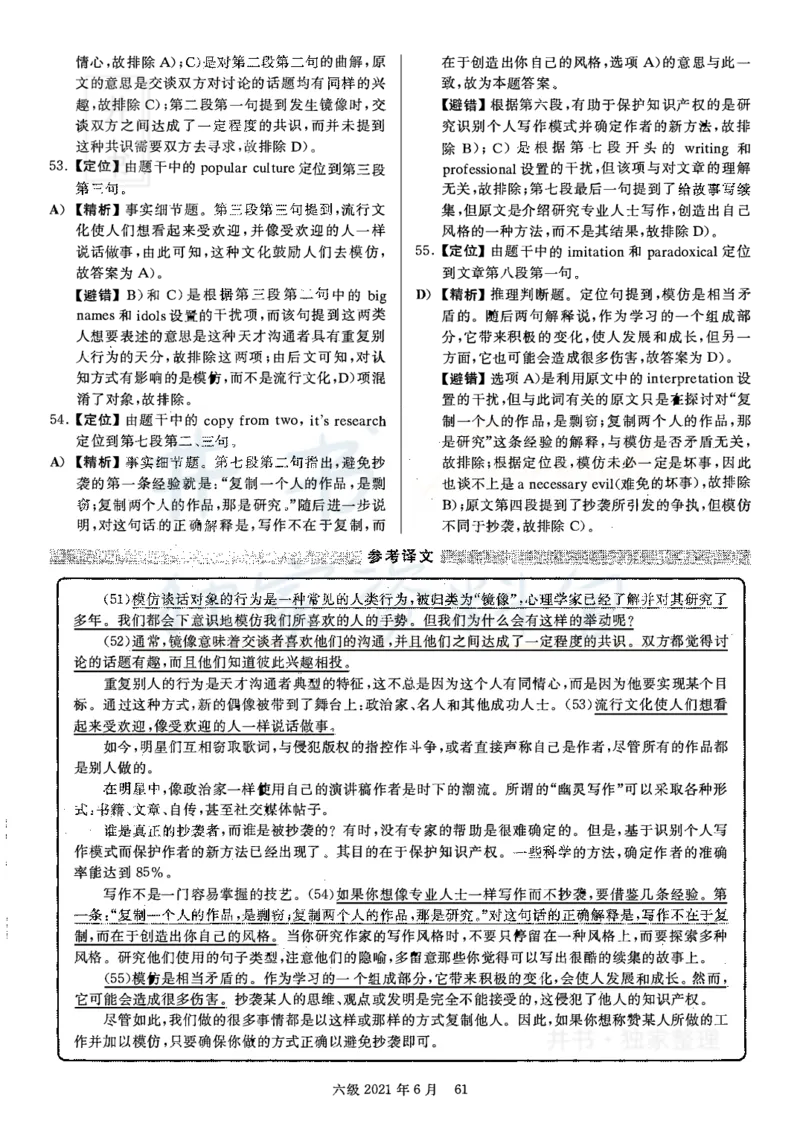 2021年06月英语六级真题答案解析（卷三）_最新更新，视频都在这_2026、6月四级速转存易和谐_四六级真题+资料包_六级真题_2021年06月六级真题及答案解析（完整版）
