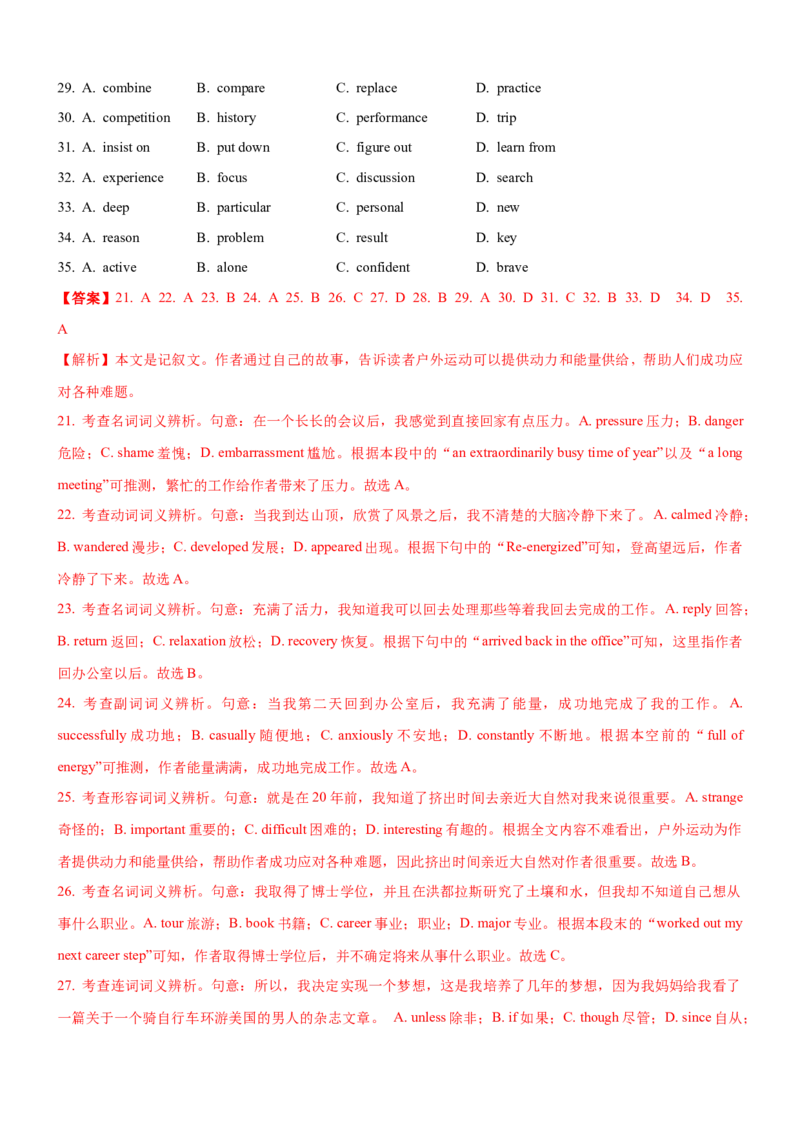 考向56优化记叙文(夹叙夹议)完形填空解答5策略(解析版)-备战2022年高考英语一轮复习考点微专题_03高考英语_新高考复习资料_2022年新高考资料_2022年新高考英语一轮复习