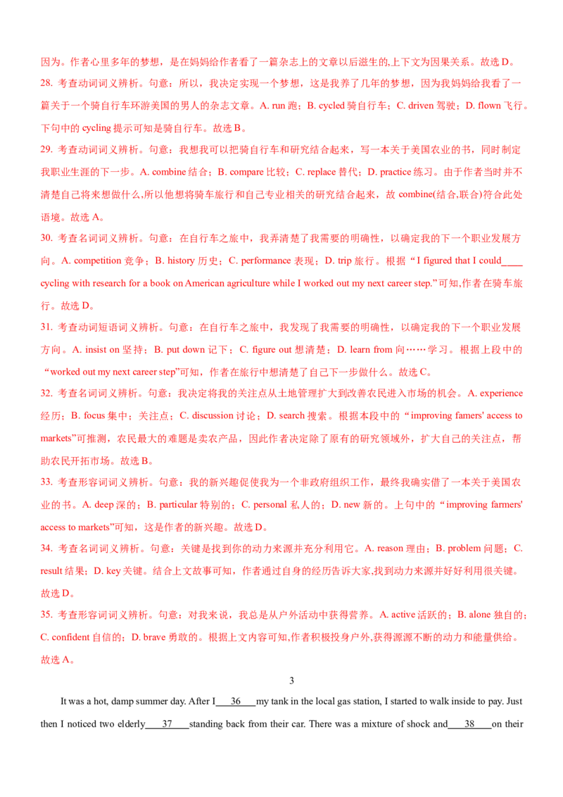 考向56优化记叙文(夹叙夹议)完形填空解答5策略(解析版)-备战2022年高考英语一轮复习考点微专题_03高考英语_新高考复习资料_2022年新高考资料_2022年新高考英语一轮复习