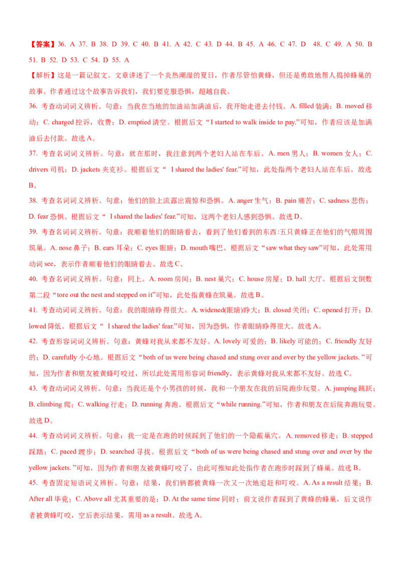 考向56优化记叙文(夹叙夹议)完形填空解答5策略(解析版)-备战2022年高考英语一轮复习考点微专题_03高考英语_新高考复习资料_2022年新高考资料_2022年新高考英语一轮复习