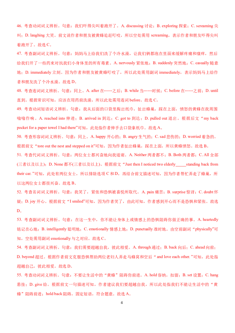 考向56优化记叙文(夹叙夹议)完形填空解答5策略(解析版)-备战2022年高考英语一轮复习考点微专题_03高考英语_新高考复习资料_2022年新高考资料_2022年新高考英语一轮复习