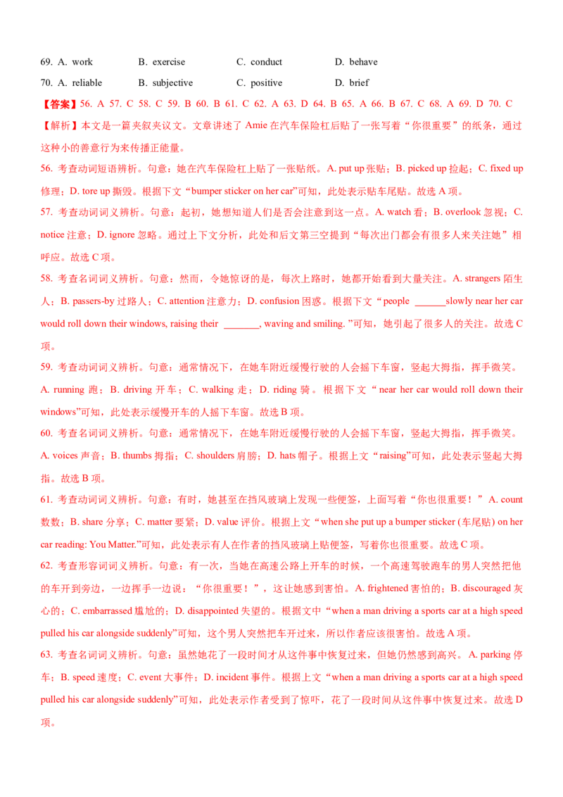 考向56优化记叙文(夹叙夹议)完形填空解答5策略(解析版)-备战2022年高考英语一轮复习考点微专题_03高考英语_新高考复习资料_2022年新高考资料_2022年新高考英语一轮复习