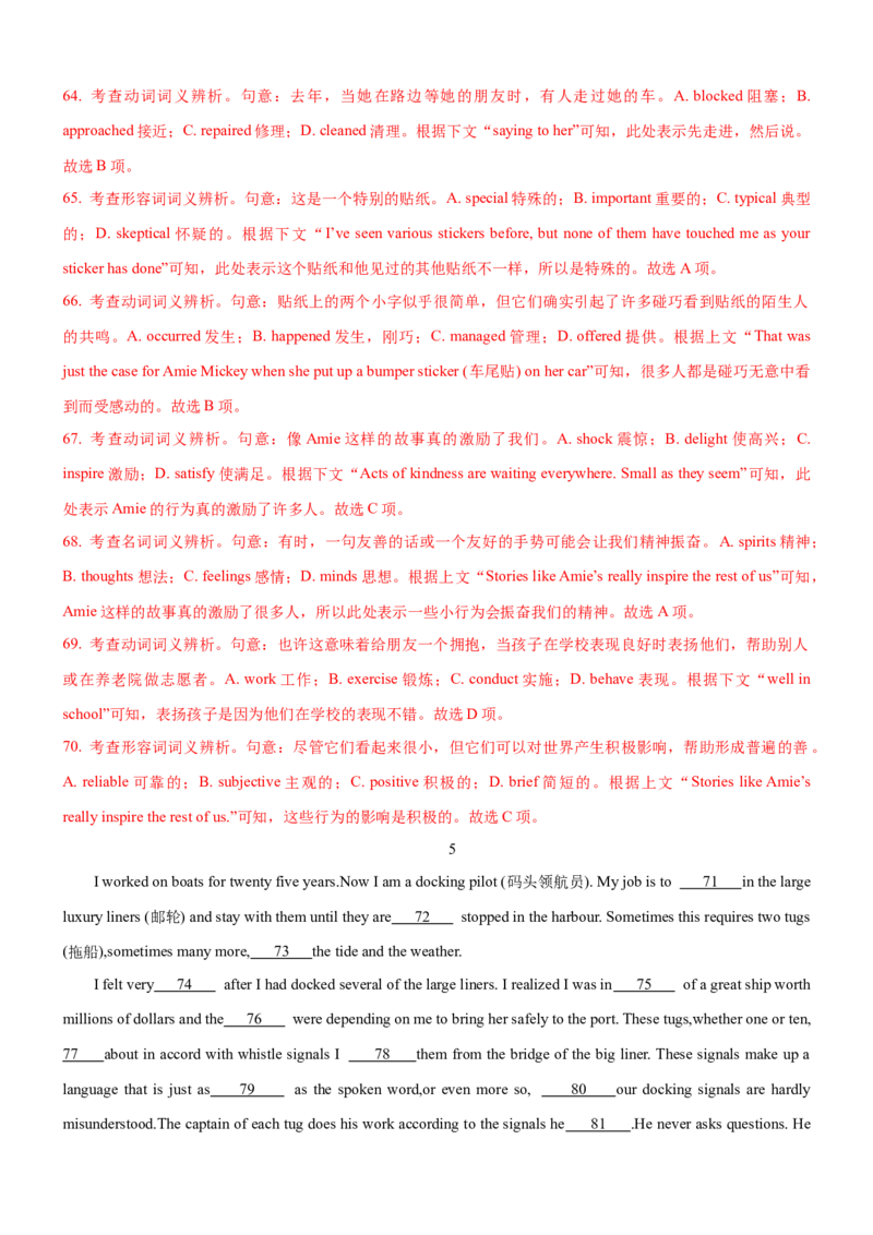 考向56优化记叙文(夹叙夹议)完形填空解答5策略(解析版)-备战2022年高考英语一轮复习考点微专题_03高考英语_新高考复习资料_2022年新高考资料_2022年新高考英语一轮复习