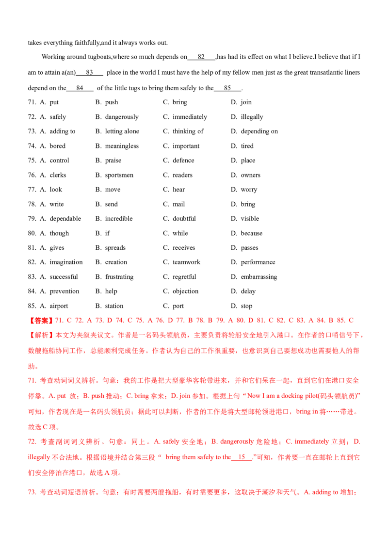 考向56优化记叙文(夹叙夹议)完形填空解答5策略(解析版)-备战2022年高考英语一轮复习考点微专题_03高考英语_新高考复习资料_2022年新高考资料_2022年新高考英语一轮复习