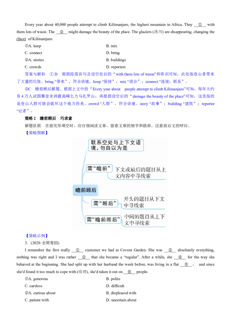 考向56优化记叙文(夹叙夹议)完形填空解答5策略(解析版)-备战2022年高考英语一轮复习考点微专题_03高考英语_新高考复习资料_2022年新高考资料_2022年新高考英语一轮复习