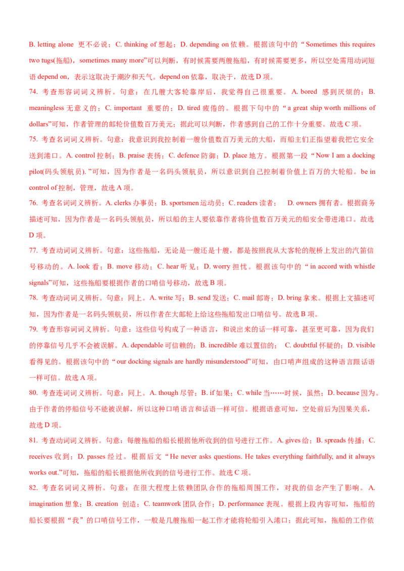 考向56优化记叙文(夹叙夹议)完形填空解答5策略(解析版)-备战2022年高考英语一轮复习考点微专题_03高考英语_新高考复习资料_2022年新高考资料_2022年新高考英语一轮复习