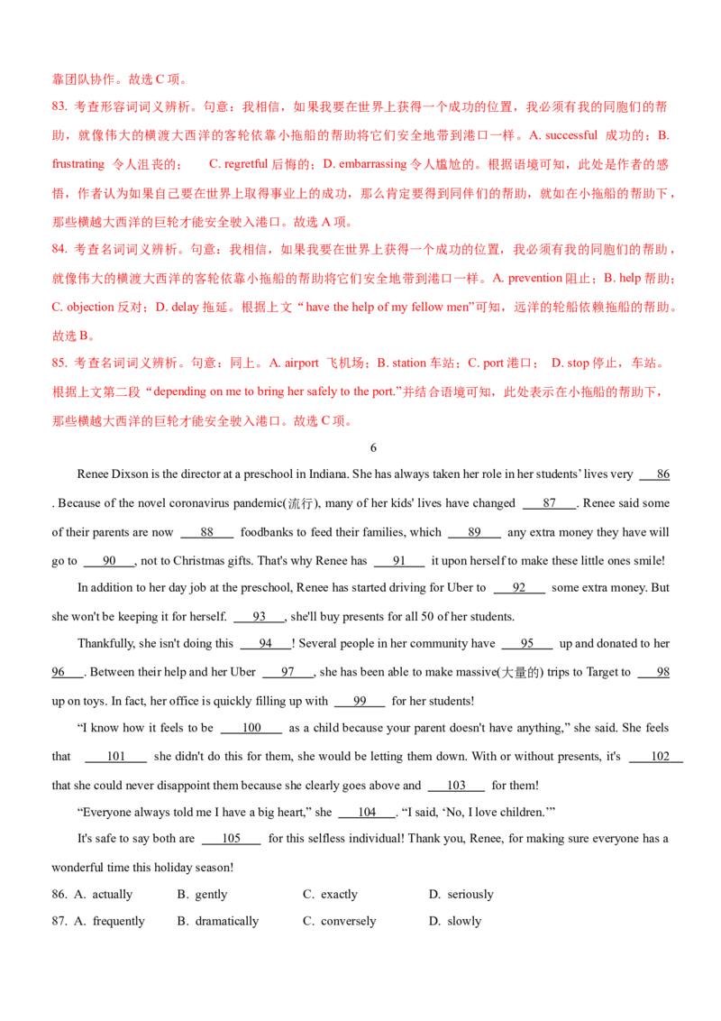 考向56优化记叙文(夹叙夹议)完形填空解答5策略(解析版)-备战2022年高考英语一轮复习考点微专题_03高考英语_新高考复习资料_2022年新高考资料_2022年新高考英语一轮复习