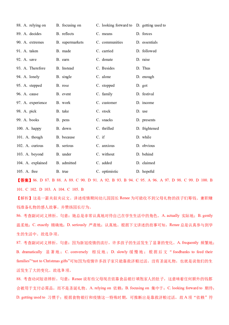 考向56优化记叙文(夹叙夹议)完形填空解答5策略(解析版)-备战2022年高考英语一轮复习考点微专题_03高考英语_新高考复习资料_2022年新高考资料_2022年新高考英语一轮复习