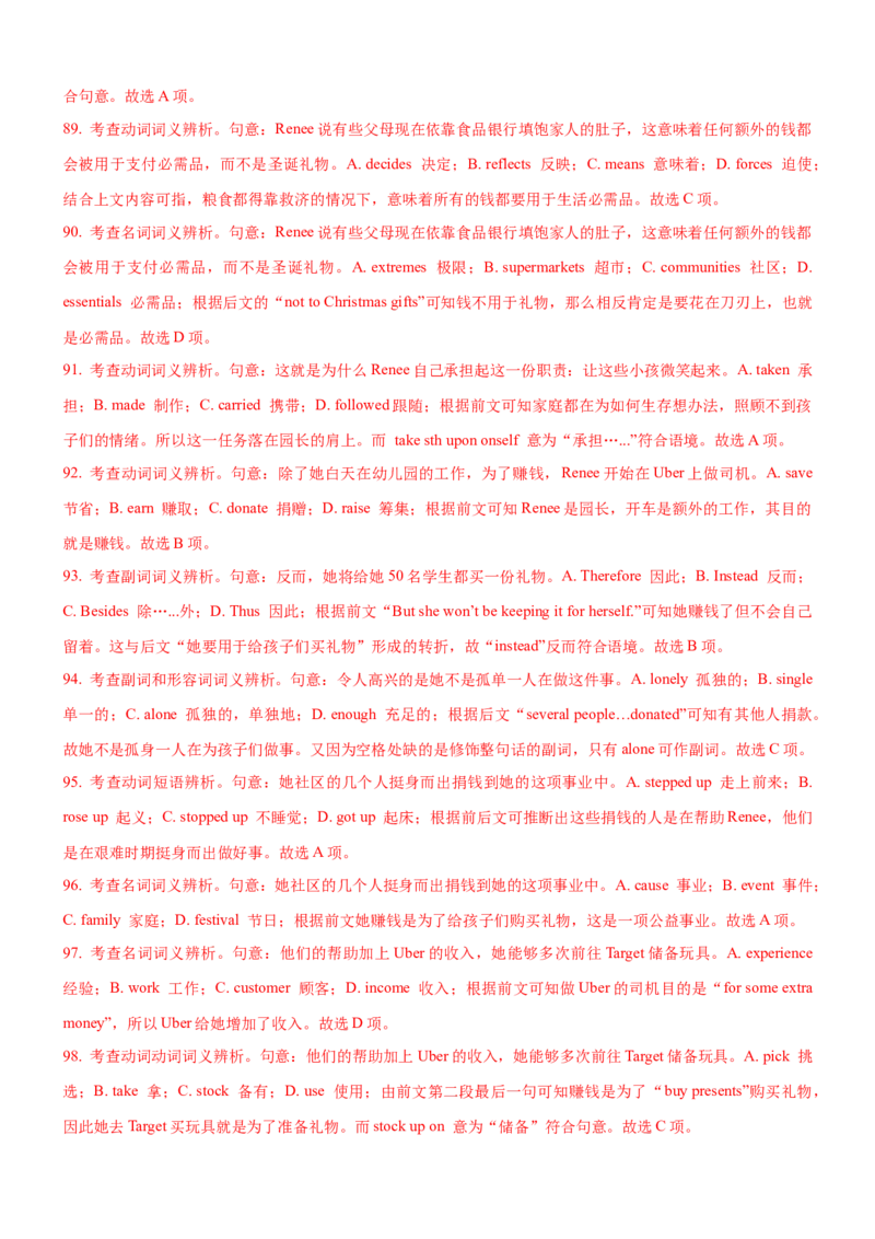 考向56优化记叙文(夹叙夹议)完形填空解答5策略(解析版)-备战2022年高考英语一轮复习考点微专题_03高考英语_新高考复习资料_2022年新高考资料_2022年新高考英语一轮复习