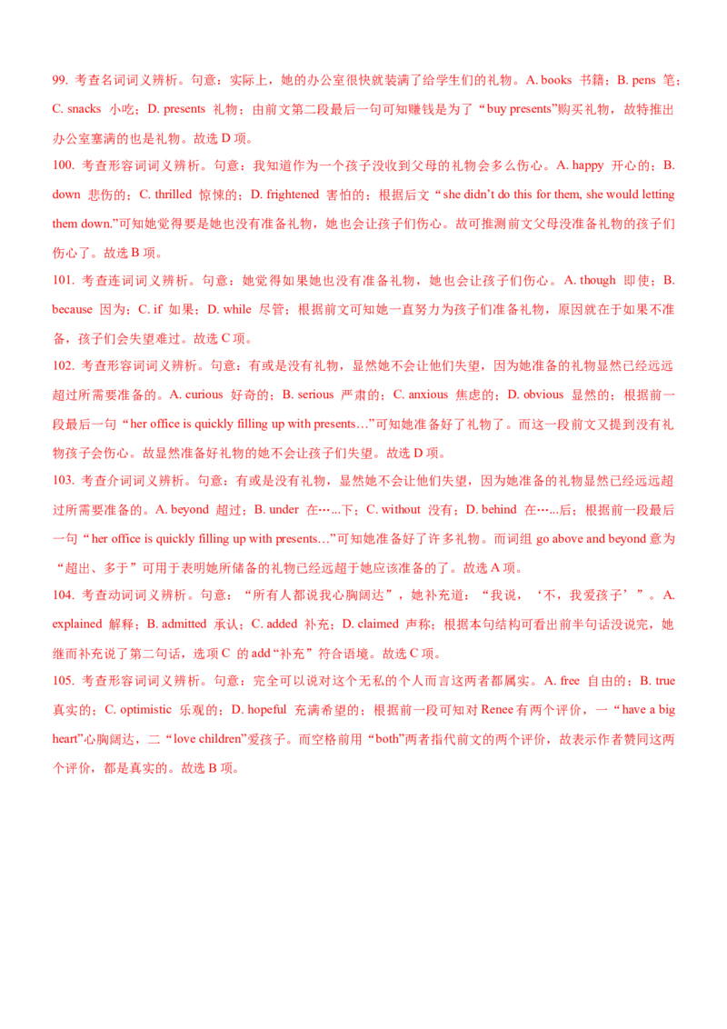 考向56优化记叙文(夹叙夹议)完形填空解答5策略(解析版)-备战2022年高考英语一轮复习考点微专题_03高考英语_新高考复习资料_2022年新高考资料_2022年新高考英语一轮复习