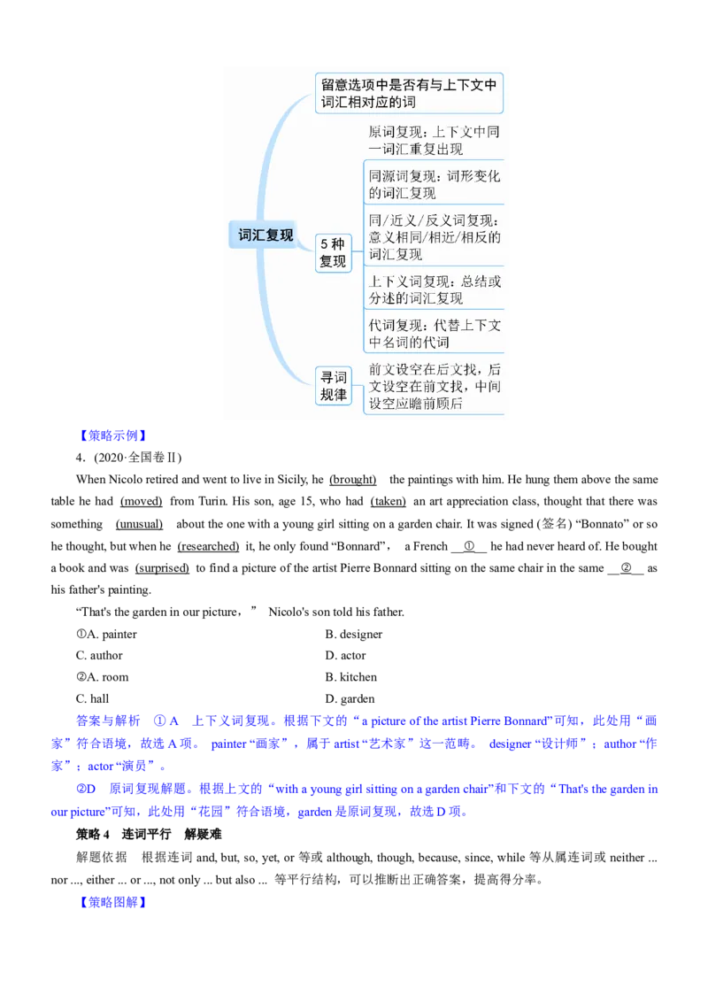 考向56优化记叙文(夹叙夹议)完形填空解答5策略(解析版)-备战2022年高考英语一轮复习考点微专题_03高考英语_新高考复习资料_2022年新高考资料_2022年新高考英语一轮复习
