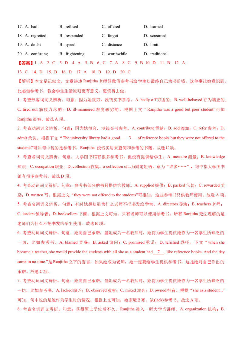 考向56优化记叙文(夹叙夹议)完形填空解答5策略(解析版)-备战2022年高考英语一轮复习考点微专题_03高考英语_新高考复习资料_2022年新高考资料_2022年新高考英语一轮复习