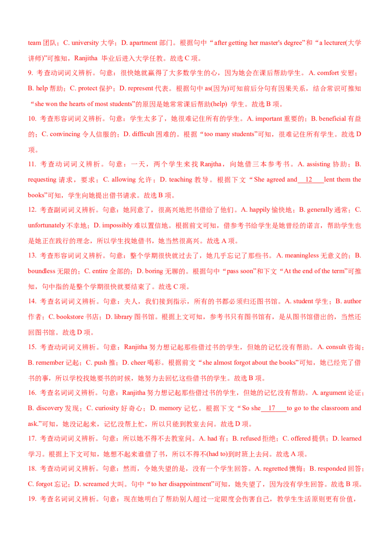 考向56优化记叙文(夹叙夹议)完形填空解答5策略(解析版)-备战2022年高考英语一轮复习考点微专题_03高考英语_新高考复习资料_2022年新高考资料_2022年新高考英语一轮复习