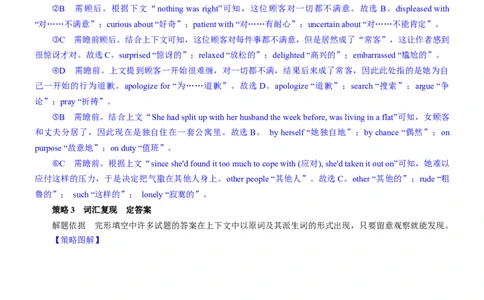 考向56优化记叙文(夹叙夹议)完形填空解答5策略(解析版)-备战2022年高考英语一轮复习考点微专题_03高考英语_新高考复习资料_2022年新高考资料_2022年新高考英语一轮复习