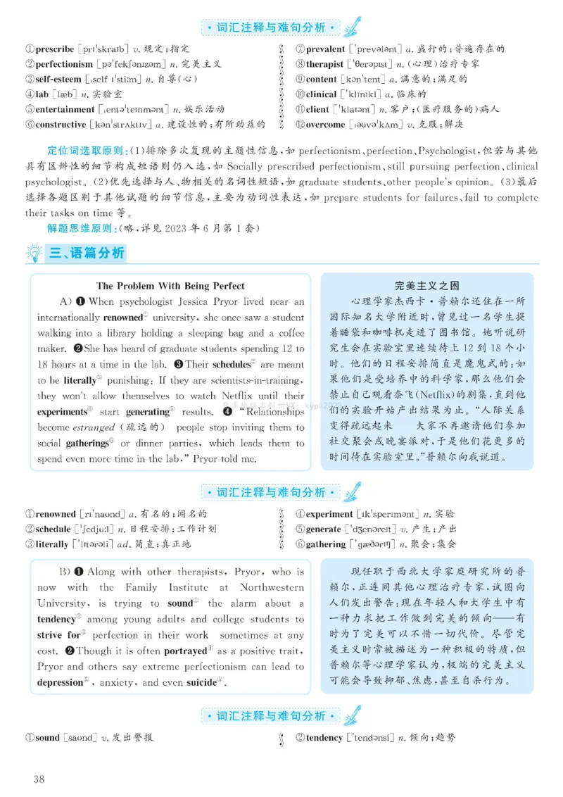 2023.06六级解析全3套(带书签)_02.四六级真题+模拟题（0128）_六级真题+音频+解析(0128)_03.2016&mdash;2025六级新题型_2023年06月六级