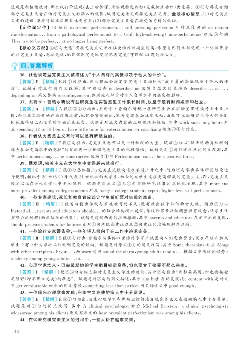 2023.06六级解析全3套(带书签)_02.四六级真题+模拟题（0128）_六级真题+音频+解析(0128)_03.2016&mdash;2025六级新题型_2023年06月六级