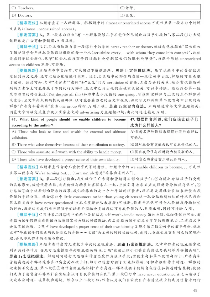 2023.06六级解析全3套(带书签)_02.四六级真题+模拟题（0128）_六级真题+音频+解析(0128)_03.2016&mdash;2025六级新题型_2023年06月六级