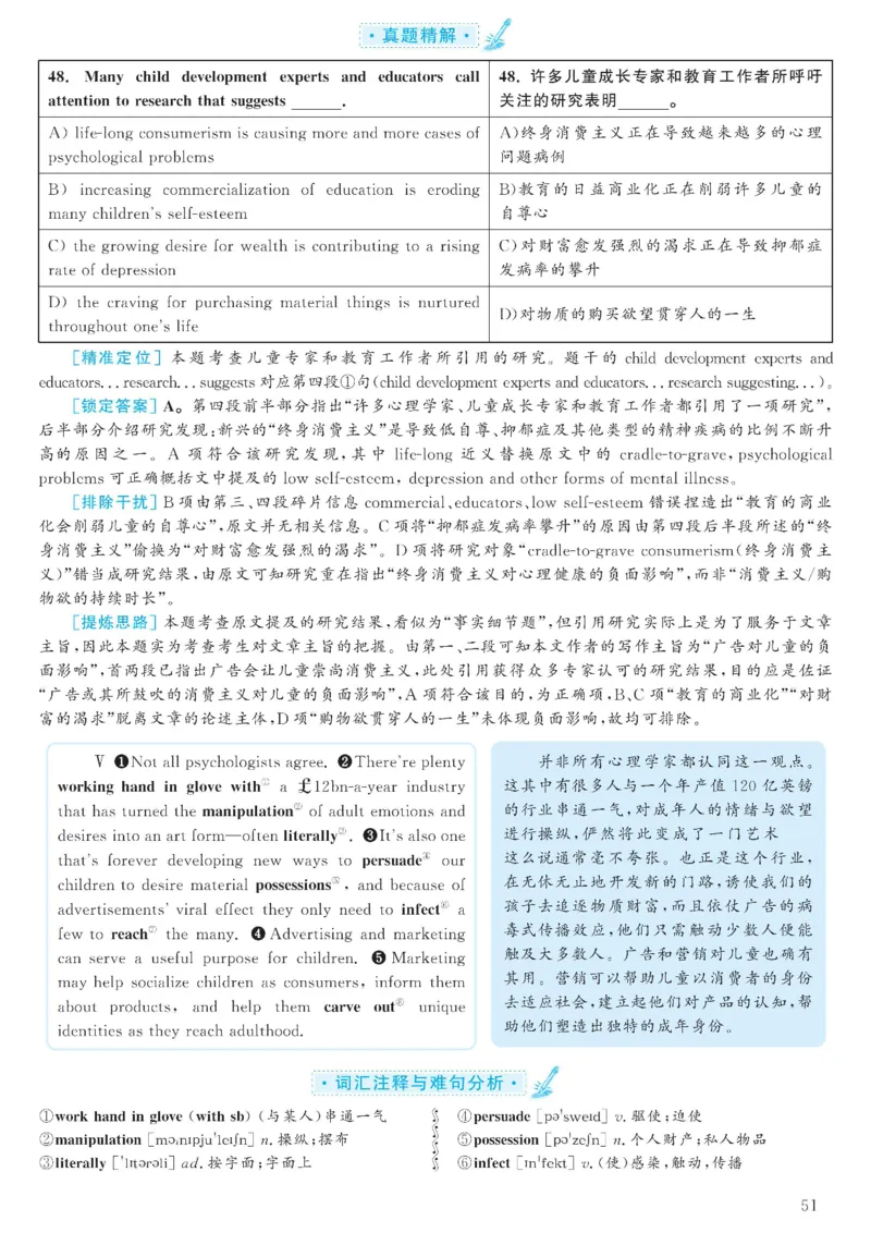 2023.06六级解析全3套(带书签)_02.四六级真题+模拟题（0128）_六级真题+音频+解析(0128)_03.2016&mdash;2025六级新题型_2023年06月六级
