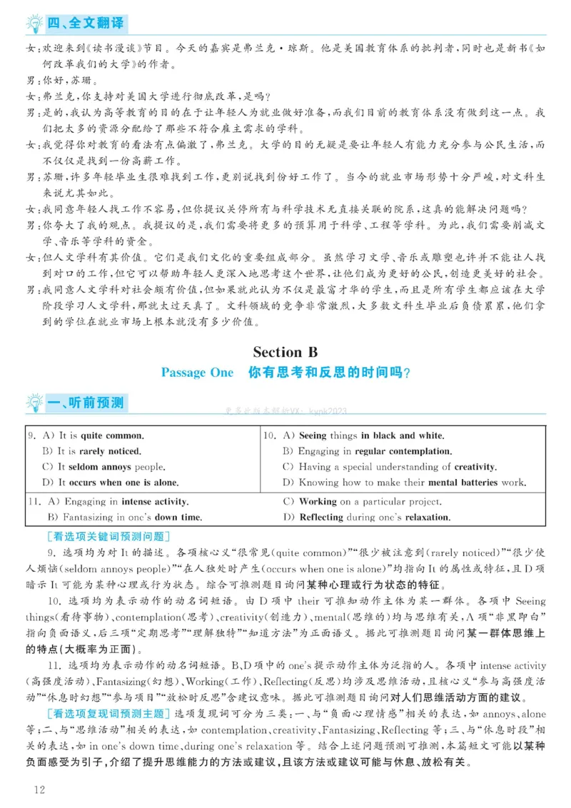 2023.06六级解析全3套(带书签)_02.四六级真题+模拟题（0128）_六级真题+音频+解析(0128)_03.2016&mdash;2025六级新题型_2023年06月六级