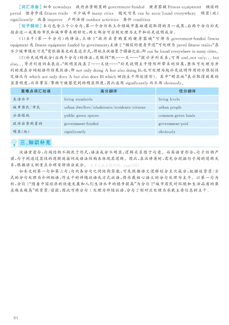 2023.06六级解析全3套(带书签)_02.四六级真题+模拟题（0128）_六级真题+音频+解析(0128)_03.2016&mdash;2025六级新题型_2023年06月六级