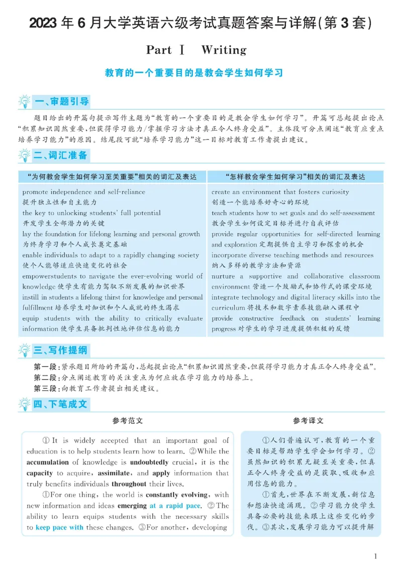 2023.06六级解析全3套(带书签)_02.四六级真题+模拟题（0128）_六级真题+音频+解析(0128)_03.2016&mdash;2025六级新题型_2023年06月六级