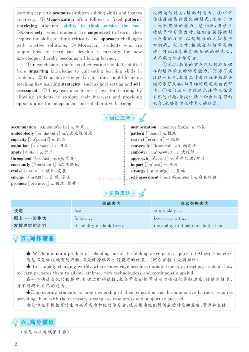 2023.06六级解析全3套(带书签)_02.四六级真题+模拟题（0128）_六级真题+音频+解析(0128)_03.2016&mdash;2025六级新题型_2023年06月六级