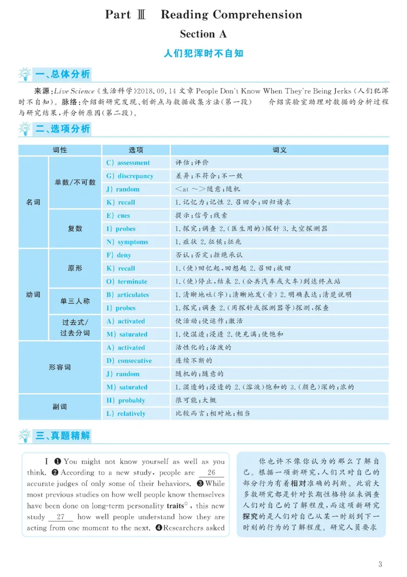 2023.06六级解析全3套(带书签)_02.四六级真题+模拟题（0128）_六级真题+音频+解析(0128)_03.2016&mdash;2025六级新题型_2023年06月六级
