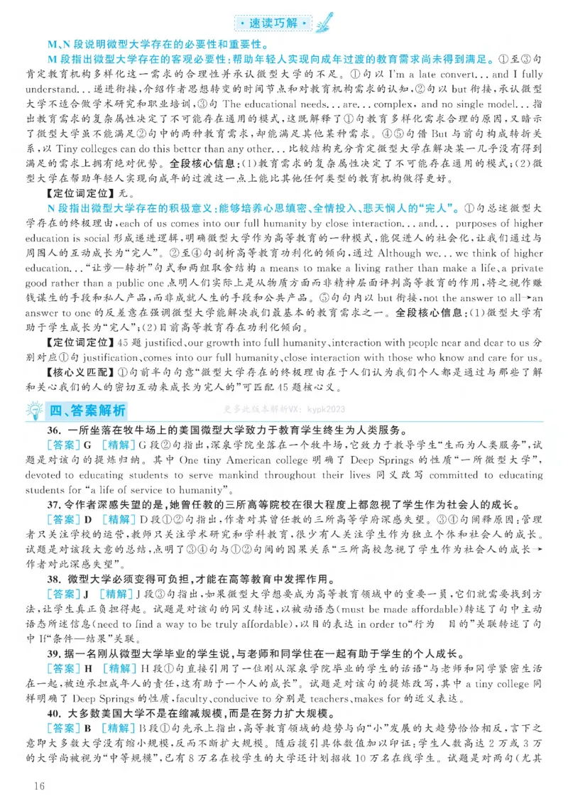 2023.06六级解析全3套(带书签)_02.四六级真题+模拟题（0128）_六级真题+音频+解析(0128)_03.2016&mdash;2025六级新题型_2023年06月六级