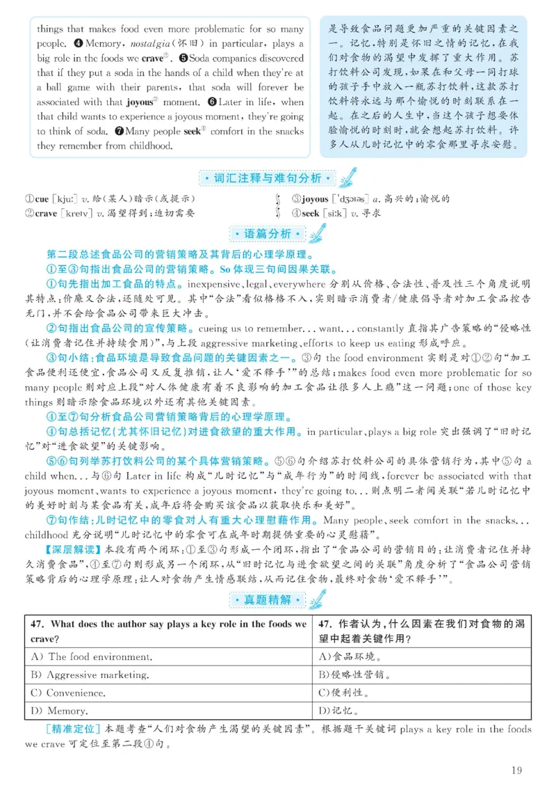 2023.06六级解析全3套(带书签)_02.四六级真题+模拟题（0128）_六级真题+音频+解析(0128)_03.2016&mdash;2025六级新题型_2023年06月六级