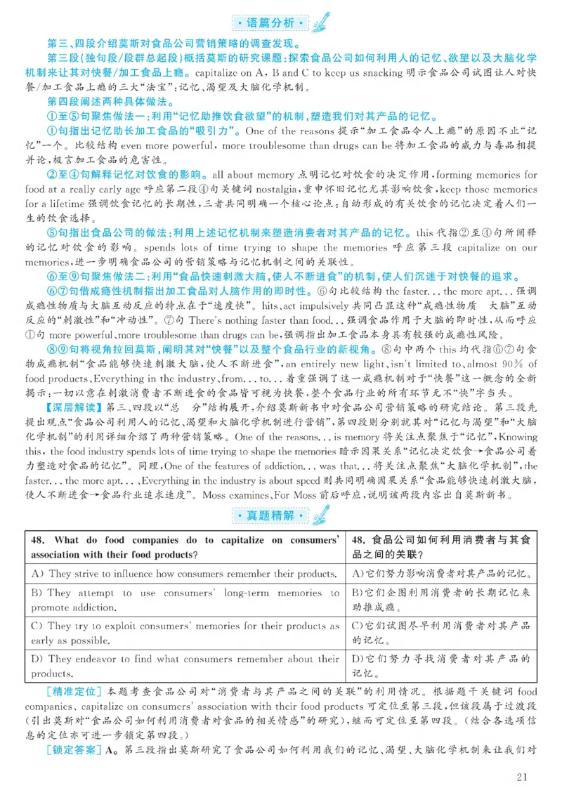 2023.06六级解析全3套(带书签)_02.四六级真题+模拟题（0128）_六级真题+音频+解析(0128)_03.2016&mdash;2025六级新题型_2023年06月六级