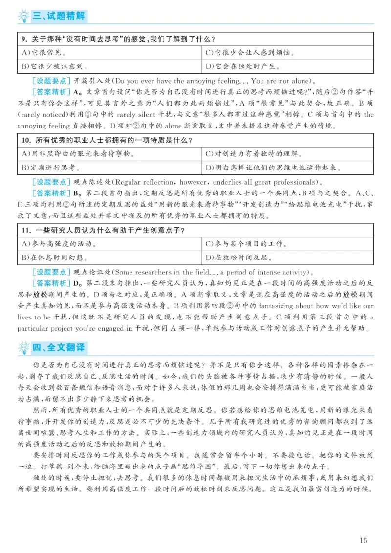 2023.06六级解析全3套(带书签)_02.四六级真题+模拟题（0128）_六级真题+音频+解析(0128)_03.2016&mdash;2025六级新题型_2023年06月六级