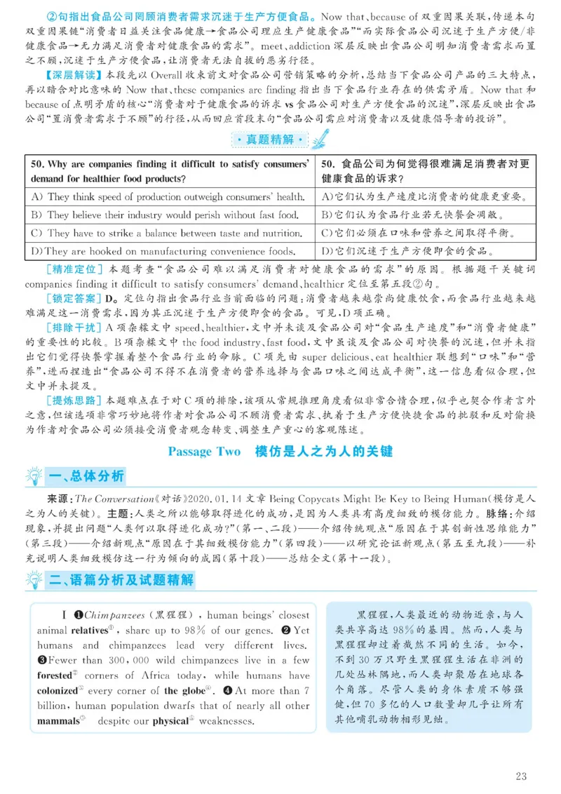 2023.06六级解析全3套(带书签)_02.四六级真题+模拟题（0128）_六级真题+音频+解析(0128)_03.2016&mdash;2025六级新题型_2023年06月六级