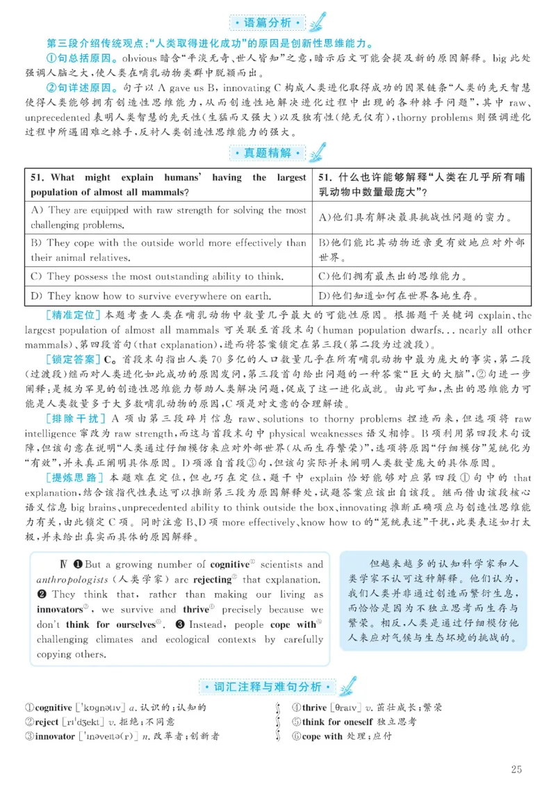 2023.06六级解析全3套(带书签)_02.四六级真题+模拟题（0128）_六级真题+音频+解析(0128)_03.2016&mdash;2025六级新题型_2023年06月六级